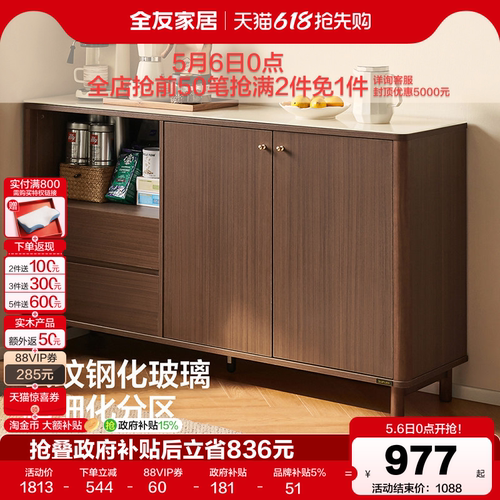 全友家居新中式超强储物餐边柜