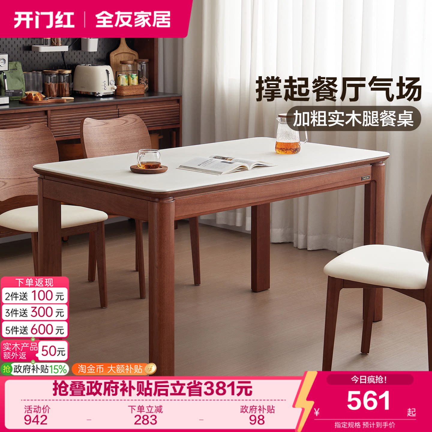 全友家居原木奶油风玻璃餐桌子2026新款客厅家用实木腿饭桌椅组合