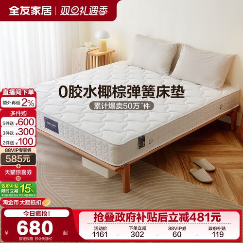 全友家居软硬两用经济型弹簧床垫