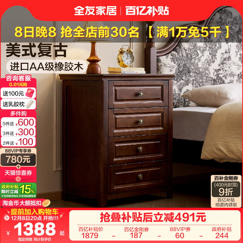 全友家居复古风实木斗柜