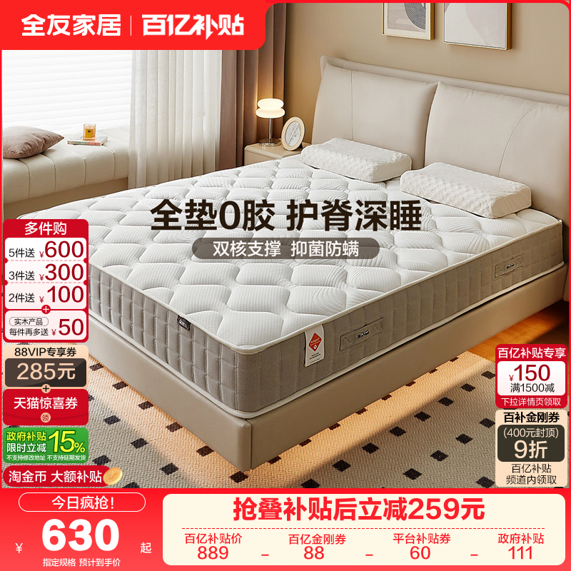 全友家居0胶水席梦思弹簧床垫家用卧室护脊椰棕偏硬垫子180x200,住宅家具,儿童床垫,淘宝优惠券,粉丝福利购,淘宝优惠卷
