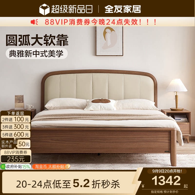 全友家居实木脚双人中式床图片
