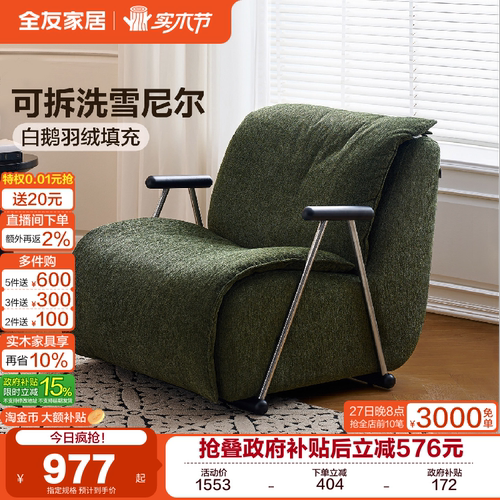 全友家居现代简约慵懒单人沙发椅
