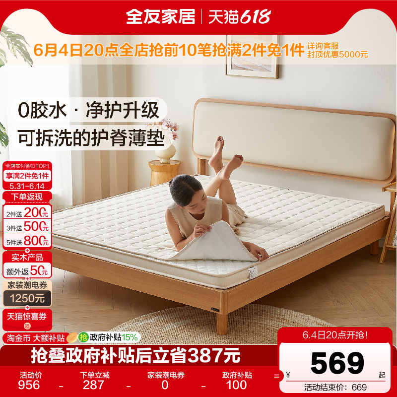 全友家居0胶水天然椰棕床垫硬垫子宿舍卧室家用榻榻米10cm厚床垫