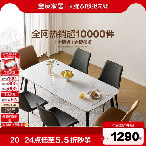 全友家居餐桌椅岩板简约奶油风