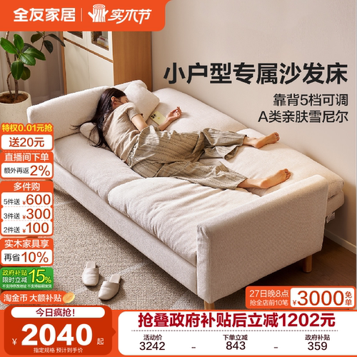 全友家居布艺小户型专属沙发床