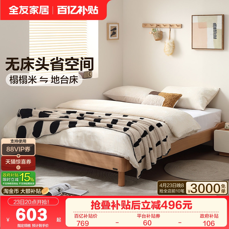 全友家居原木风无床头床榻榻米卧室地台床架新款实木脚家具单人床