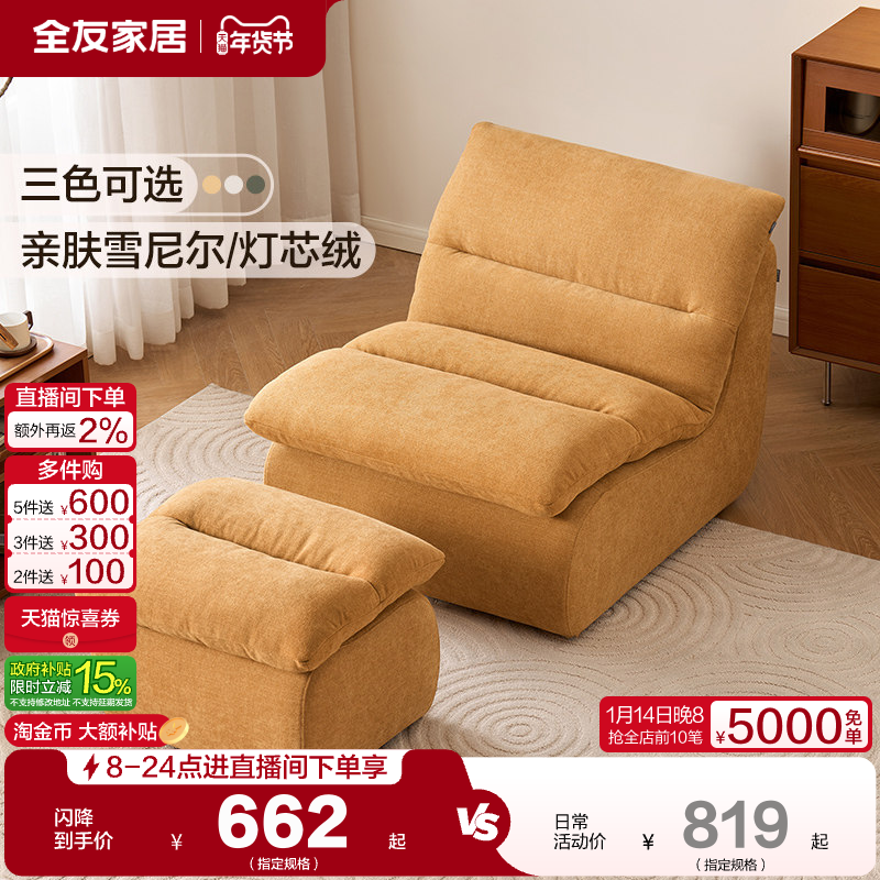 全友家居简约现代单人沙发椅客厅卧室阳台懒人沙发可拆洗2025新款