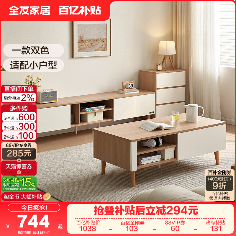 全友家居2025新款原木奶油风小户型客厅实木脚茶几电视柜组合家具