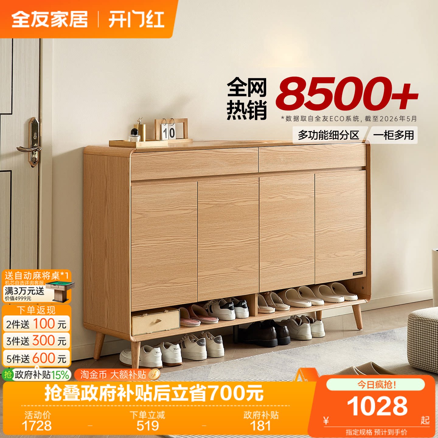 全友家居原木风入户鞋柜家用门口2026新款靠墙收纳玄关柜国家补贴