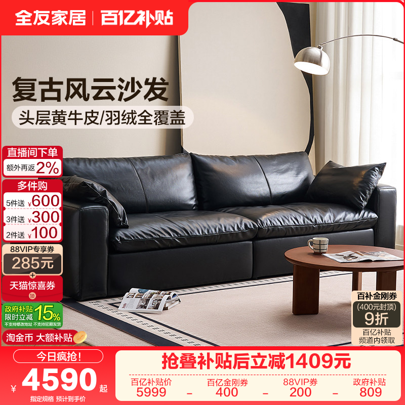全友家居复古风黑色真皮沙发客厅2025新款直排三人位家具羽绒沙发,住宅家具,皮艺沙发,淘宝优惠券,粉丝福利购,淘宝优惠卷