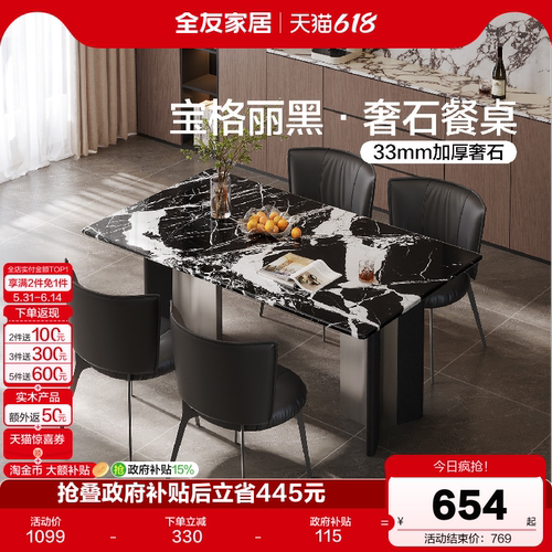 全友家居意式宝格丽黑奢石餐桌