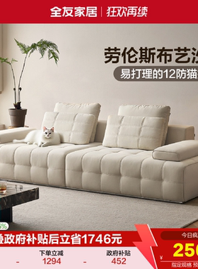 全友家居意式极简劳伦斯沙发客厅实木框架家具白色防猫抓布艺沙发