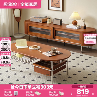 客厅家用中古风家具椭圆形储物电视机柜茶几组合 全友家居2025新款
