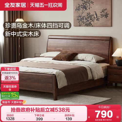 全友家居乌金木新中式实木双人床