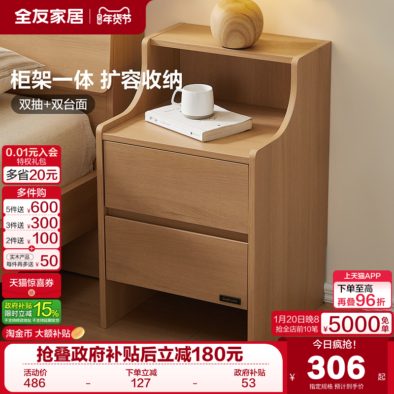 全友家居原木风床头柜卧室床边抽屉柜子2025新款小型储物收纳柜,住宅家具,床头柜,淘宝优惠券,粉丝福利购,淘宝优惠卷