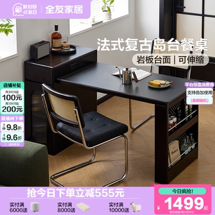 复古风岩板岛台餐桌一体家用可伸缩小户型客厅餐桌椅 全友家居法式
