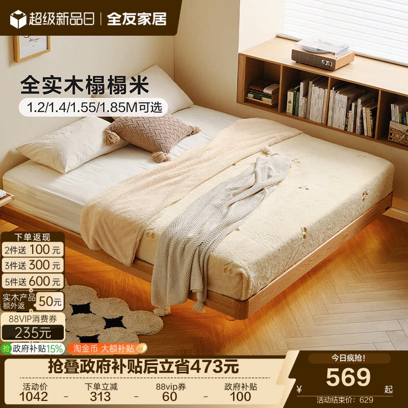 全友家居榻榻米实木床图片