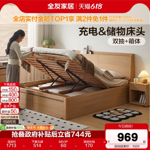 全友家居高箱带抽储物床