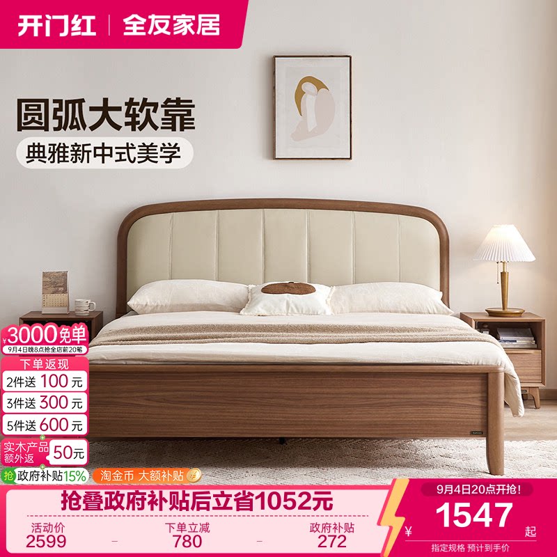 全友家居实木脚双人中式床图片