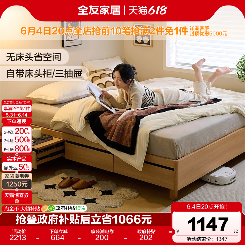 全友家居北欧原木风无床头榻榻米床小户型卧室可拆卸实木脚地台床