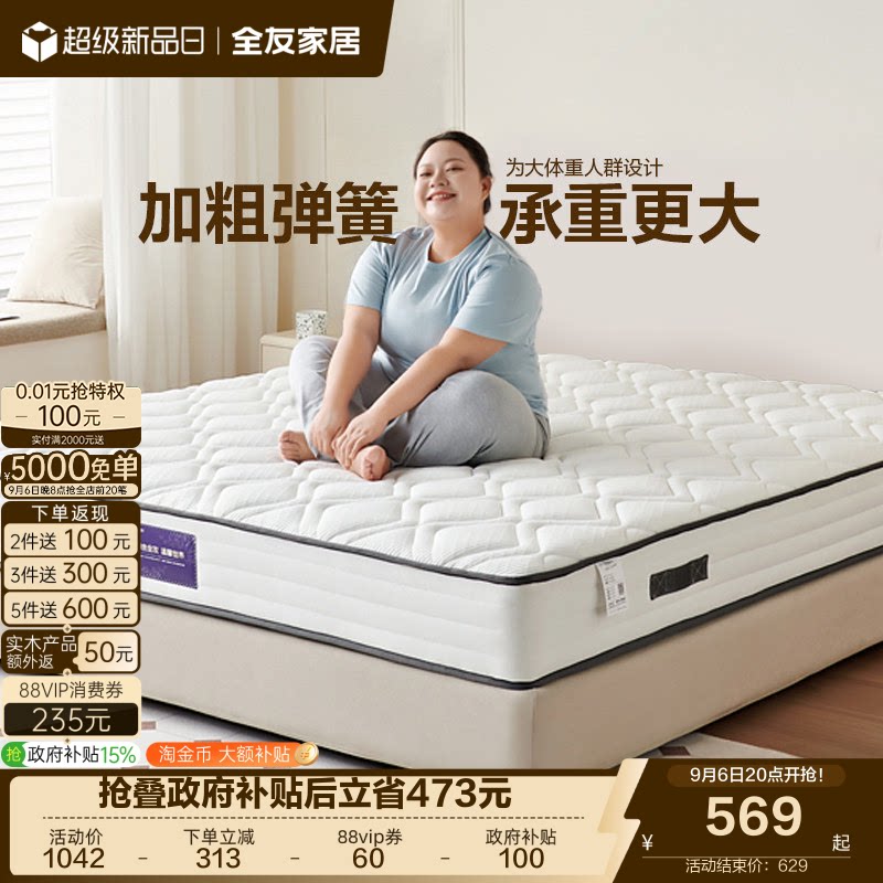 全友家居席梦思弹簧床垫硬垫子图片