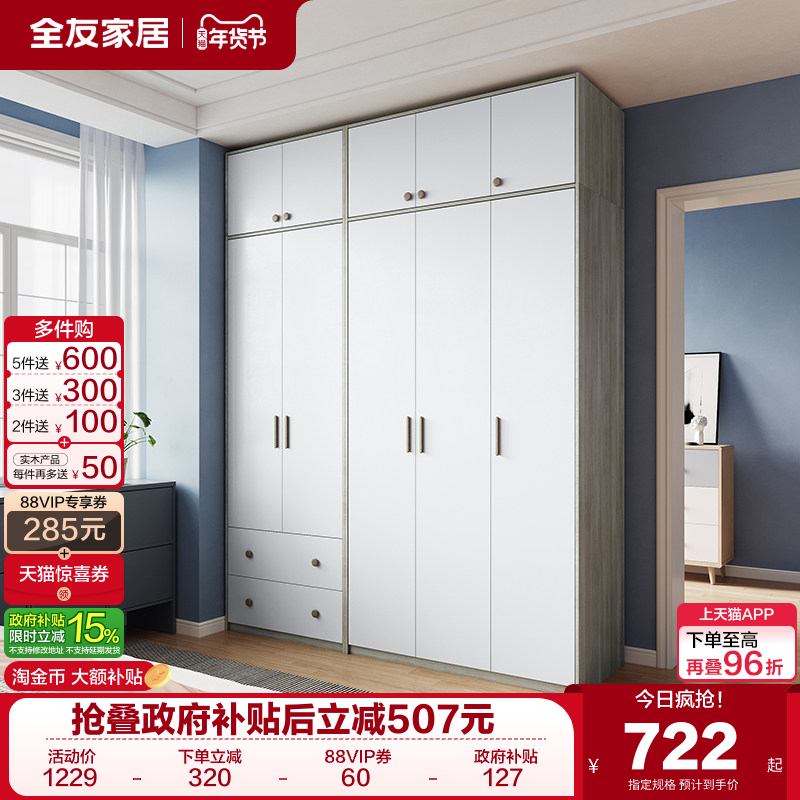 政府补贴全友家居原木风卧室家用组合衣柜带顶柜小户型储物衣橱,住宅家具,自由组合衣柜,淘宝优惠券,粉丝福利购,淘宝优惠卷