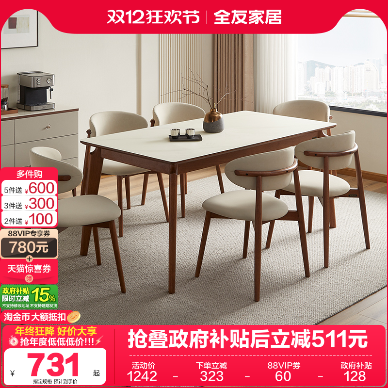 全友家居新中式玻璃餐桌