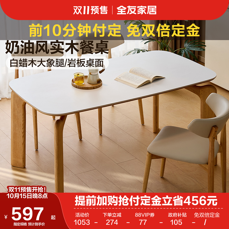 全友家居奶油原木风岩板餐桌椅小户型客厅实木大象腿饭桌2025新款