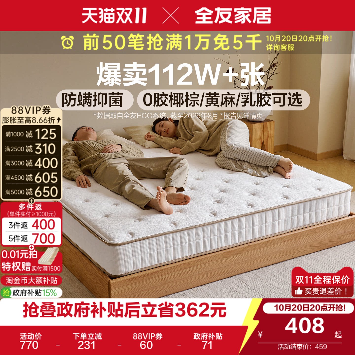 全友家居席梦思弹簧椰岛硬床垫180x200卧室家用椰棕床垫国家补贴