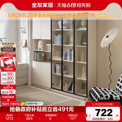 全友家居简约玻璃门书柜
