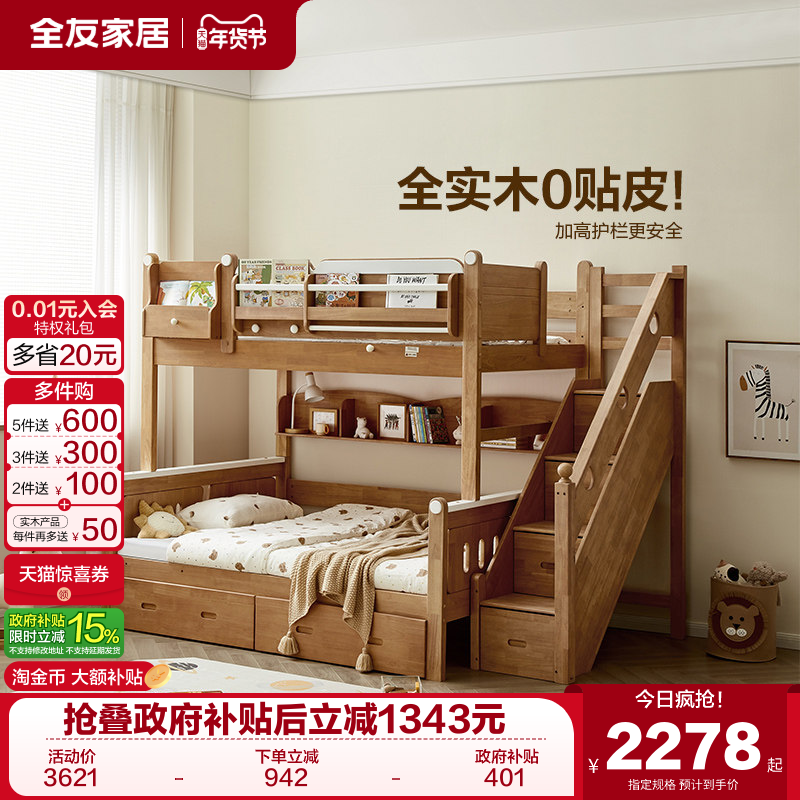 政府补贴全友家居儿童上下床高低双层床实木子母床互不干扰姐弟床,住宅家具,高低/子母床,淘宝优惠券,粉丝福利购,淘宝优惠卷