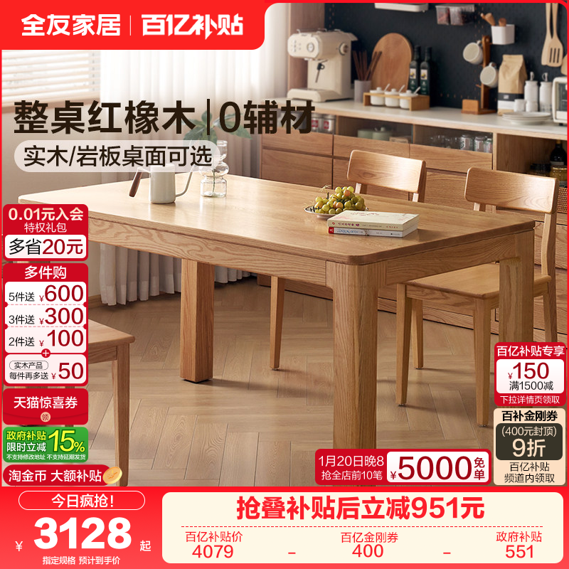 全友家居原木风北美红橡木实木餐桌新款客厅大板桌家用岩板方桌,住宅家具,岩板餐桌,淘宝优惠券,粉丝福利购,淘宝优惠卷