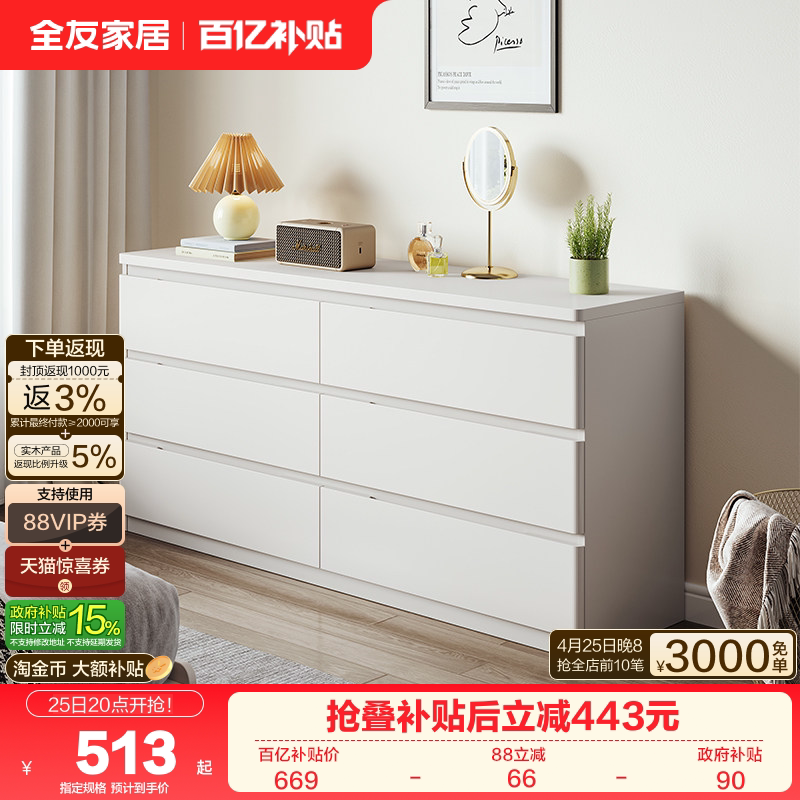 全友家居现代简约五斗柜卧室家用床尾置物柜收纳储物六斗柜抽屉柜