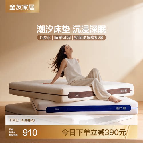全友家居潮汐0胶水记忆棉床垫