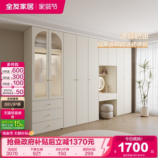 全友家居法式 奶油风衣柜梳妆台一体女孩卧室家用组合衣橱书桌家具