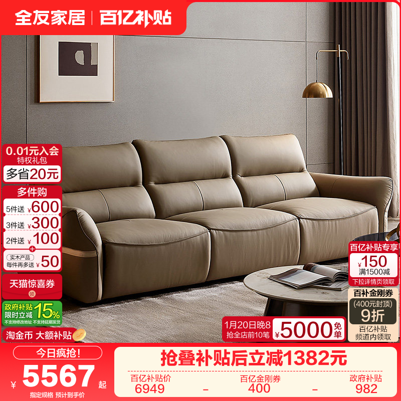 全友家居现代简约零靠墙多功能电动沙发客厅小户型三人位真皮沙发,住宅家具,功能沙发,淘宝优惠券,粉丝福利购,淘宝优惠卷