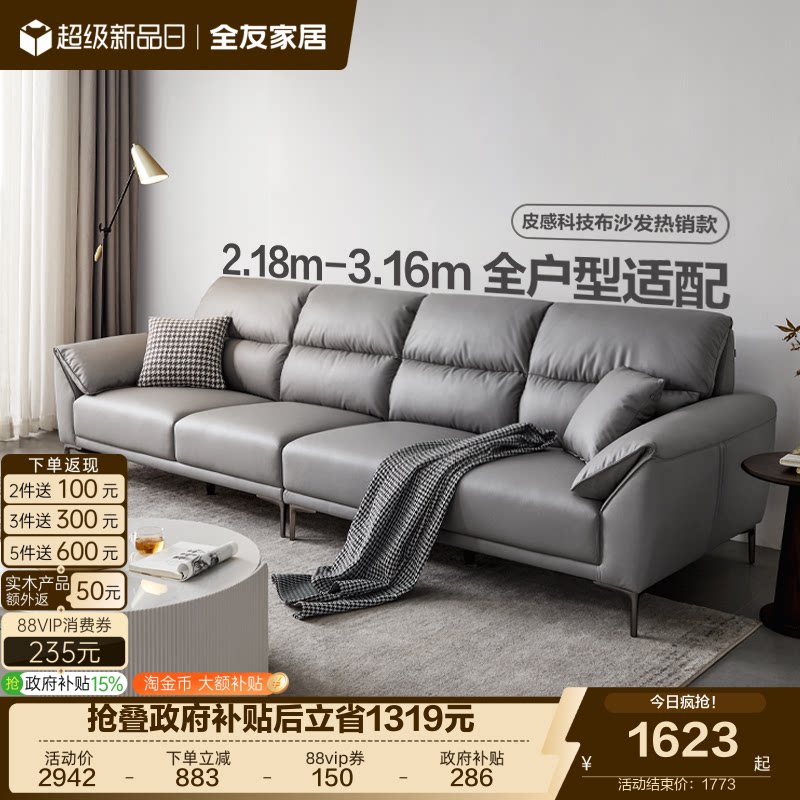 政府补贴全友家居简约科技布艺沙发客厅家用大象耳朵直排灰色沙发