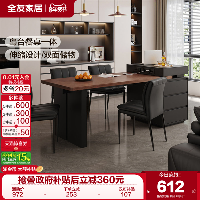 全友家居中古风岛台餐桌一体家用可伸缩客厅钢化玻璃饭桌椅组合,住宅家具,岛台餐桌,淘宝优惠券,粉丝福利购,淘宝优惠卷