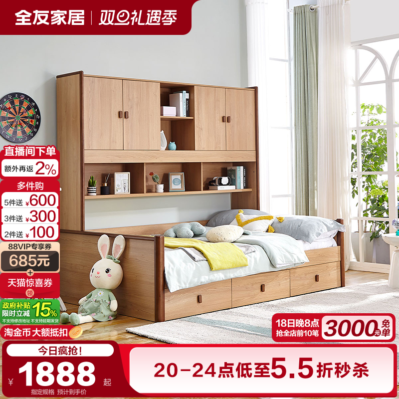 全友小户型青少年一体式储物床