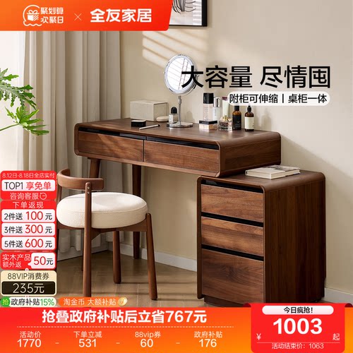 全友家居中古风斗柜梳妆台一体