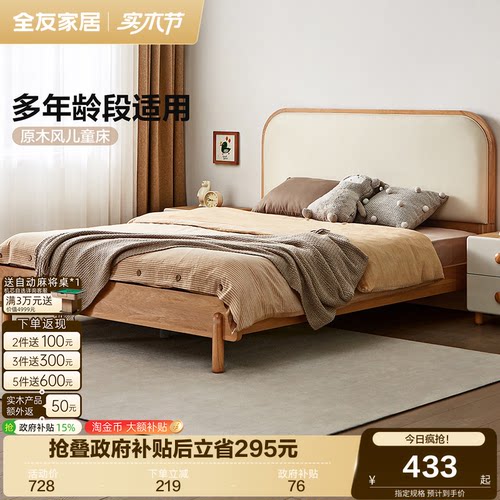 全友家居北欧原木风儿童床