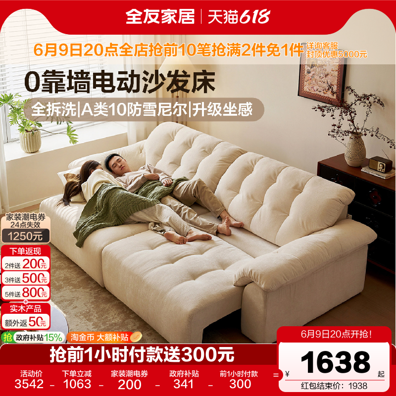全友家居奶油风雪尼尔布艺云浪沙发零靠墙平推多功能电动沙发床