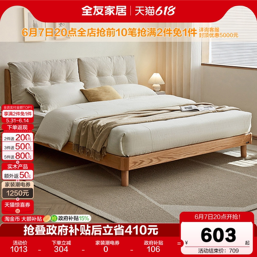 全友家居现代实木软包床