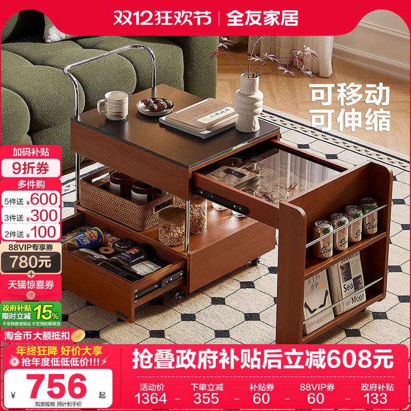 全友家居中古风可伸缩移动茶几