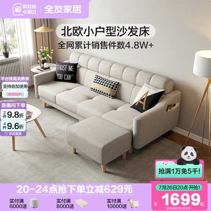 全友家居北欧布艺沙发客厅公寓小户型折叠两用三人位沙发床家具