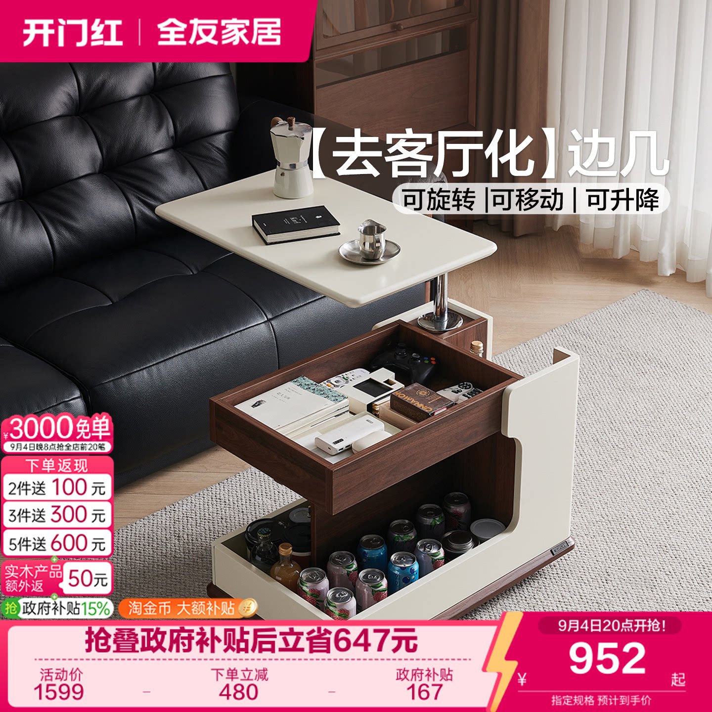 全友奶油白黑胡桃色多功能边几图片