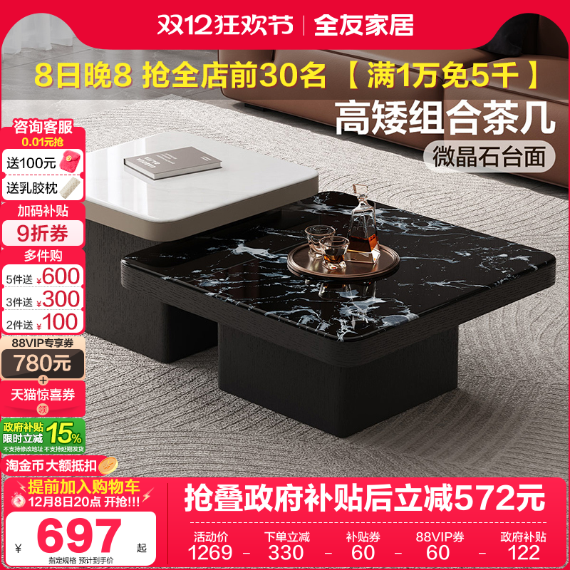 全友家居意式轻奢微晶石茶几