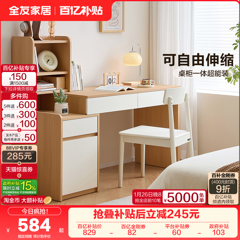 全友家居奶油风伸缩书桌书柜一体客厅书房家用学习写字桌办公桌,住宅家具,书桌,淘宝优惠券,粉丝福利购,淘宝优惠卷