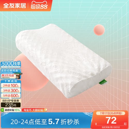 全友家居卧室泰国进口原液乳胶枕